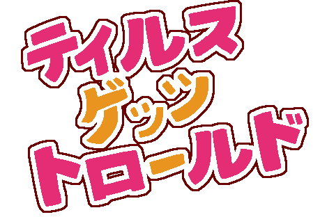 Tails Gets Trolled Website Logo #111